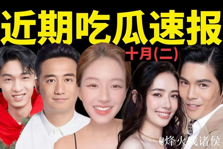 全年无休吃瓜趣闻网：不停播的娱乐圈